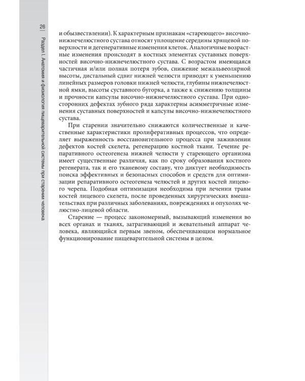 Гериатрическая гастроэнтерология. Руководство для врачей