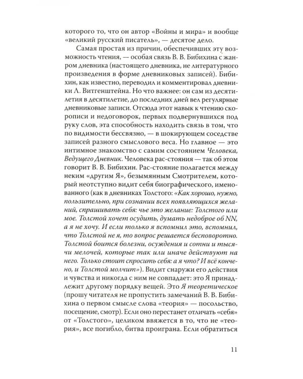 Дневники Льва Толстого. 3-е изд., доп