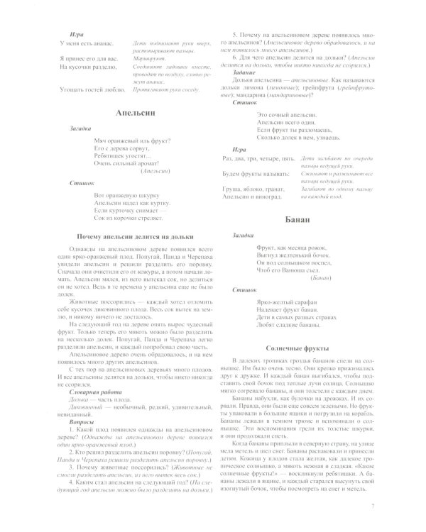Сад. Фрукты. Дидактический материал по лексической теме