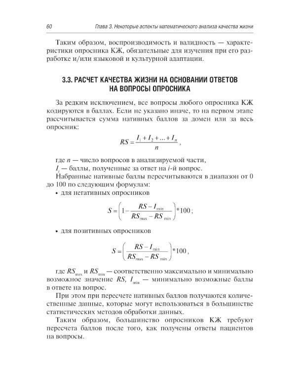 Руководство по оценке качества жизни в стоматологии
