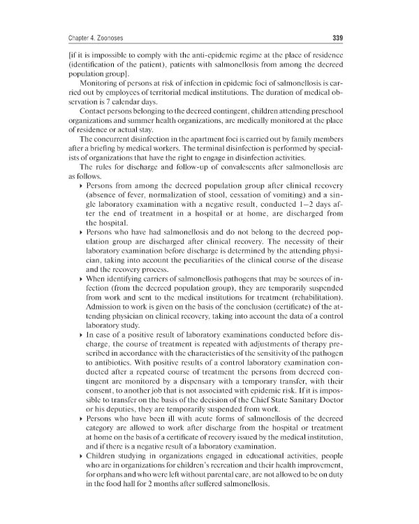 Epidemiology = Эпидемиология: textbook: на англ.яз