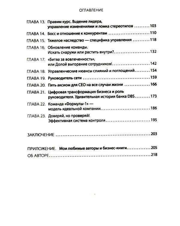 Менеджмент без декораций. Раскрываем таланты сотрудников и строим успешный бизнес: практическое руководство