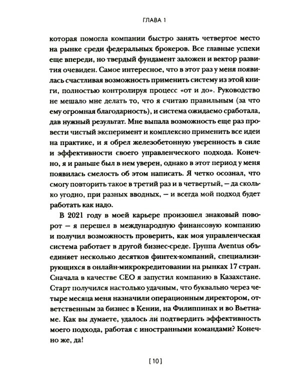 Менеджмент без декораций. Раскрываем таланты сотрудников и строим успешный бизнес: практическое руководство