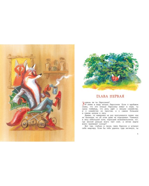 Людвиг Четырнадцатый и Тутта Карлссон