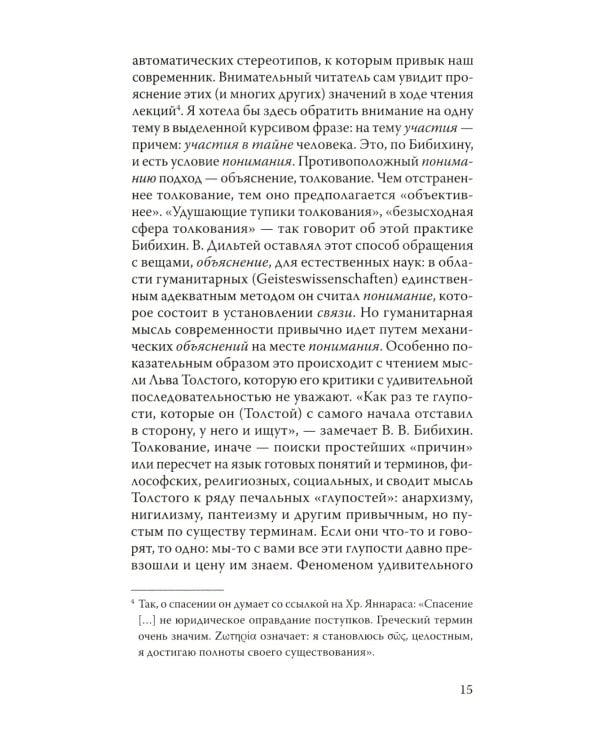Дневники Льва Толстого. 3-е изд., доп