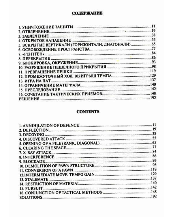 1200 шахматных комбинаций. (Секреты шахмат)