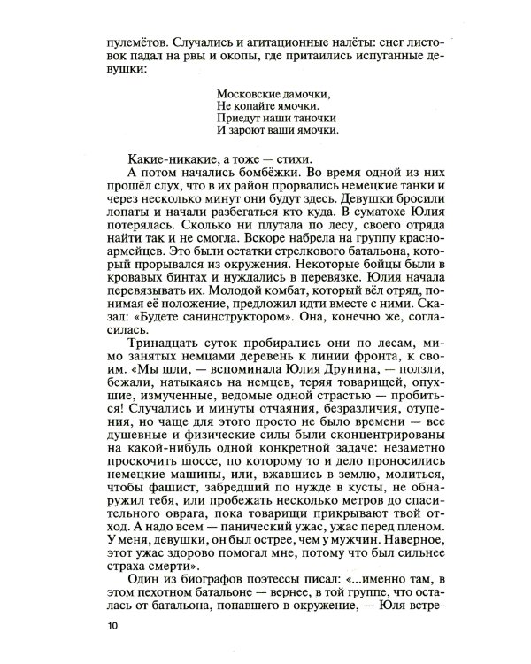 ЖЗЛ. Писательская рота