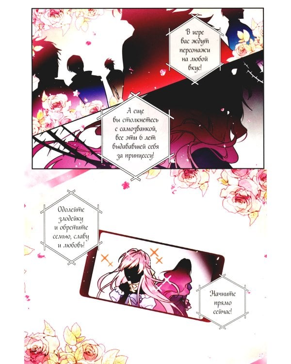 Единственный конец злодейки - смерть. Т. 1: манхва