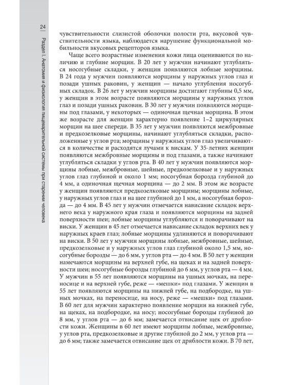 Гериатрическая гастроэнтерология. Руководство для врачей
