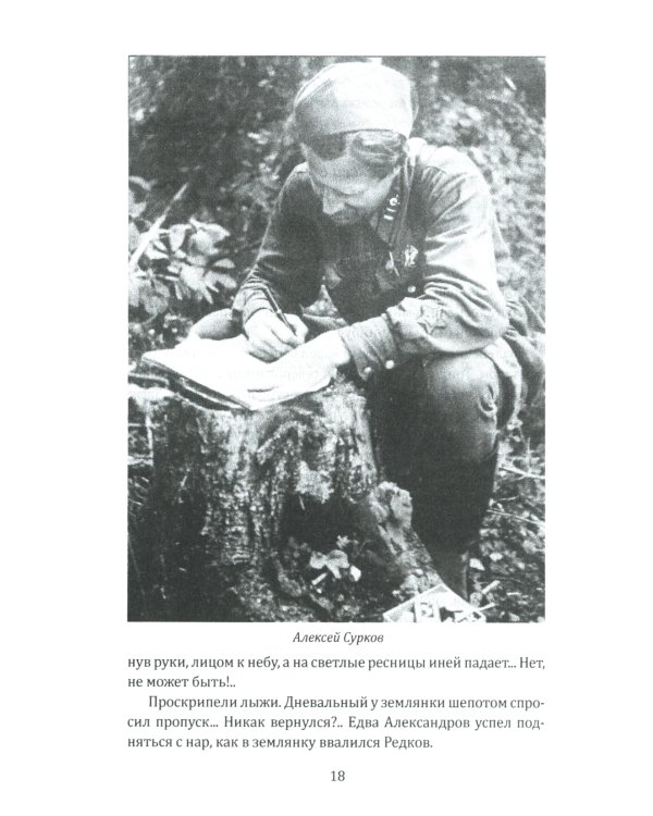 Наука ненависти. Фронтовые репортажи Великой Отечественной