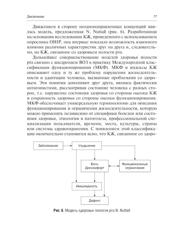 Руководство по оценке качества жизни в стоматологии