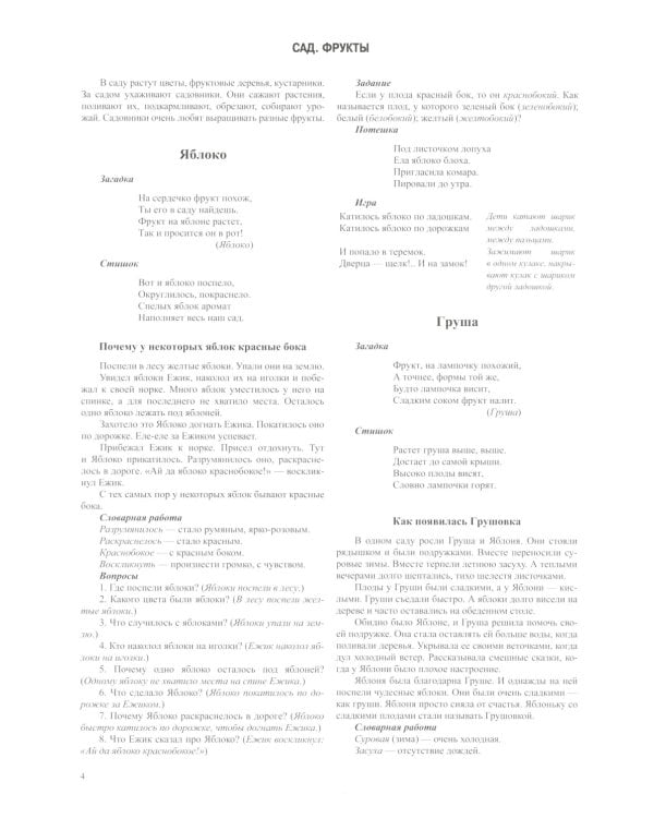 Сад. Фрукты. Дидактический материал по лексической теме