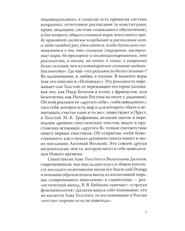 Дневники Льва Толстого. 3-е изд., доп