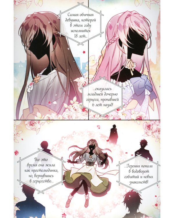 Единственный конец злодейки - смерть. Т. 1: манхва