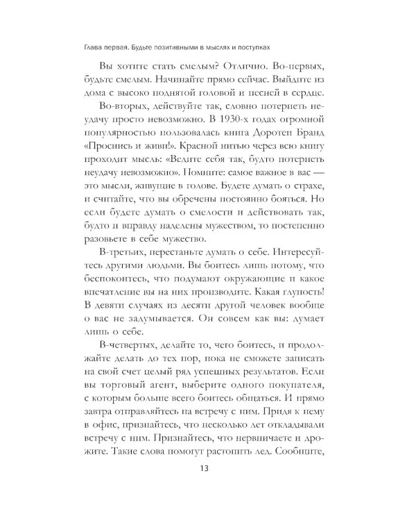 Как преуспеть в современном мире 