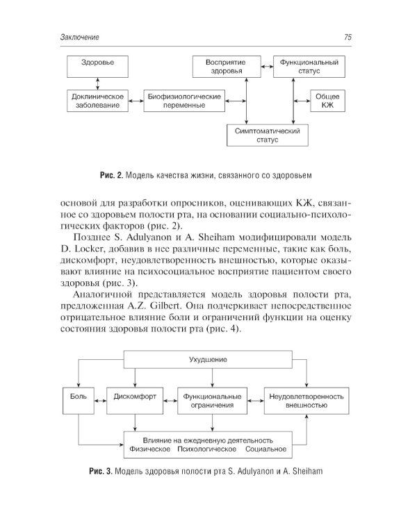 Руководство по оценке качества жизни в стоматологии
