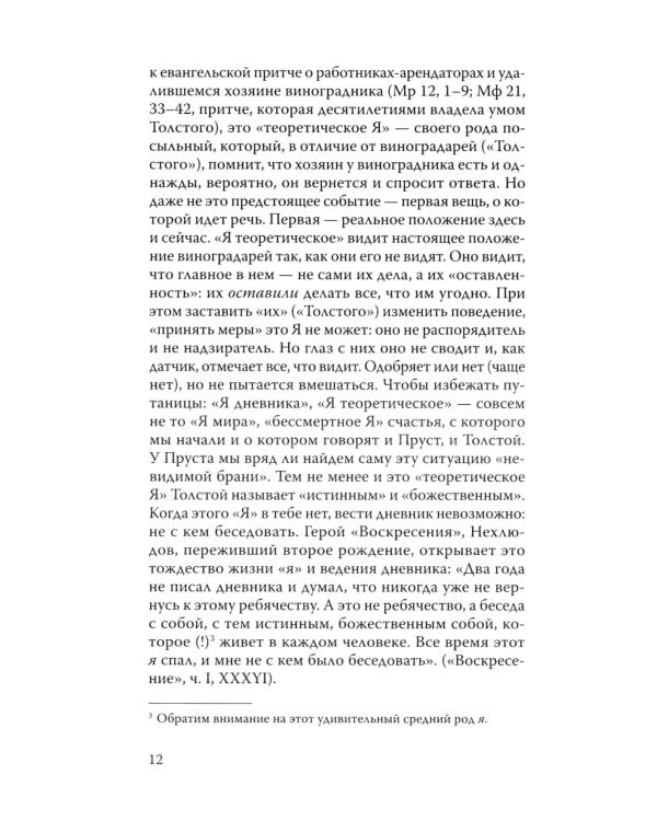 Дневники Льва Толстого. 3-е изд., доп