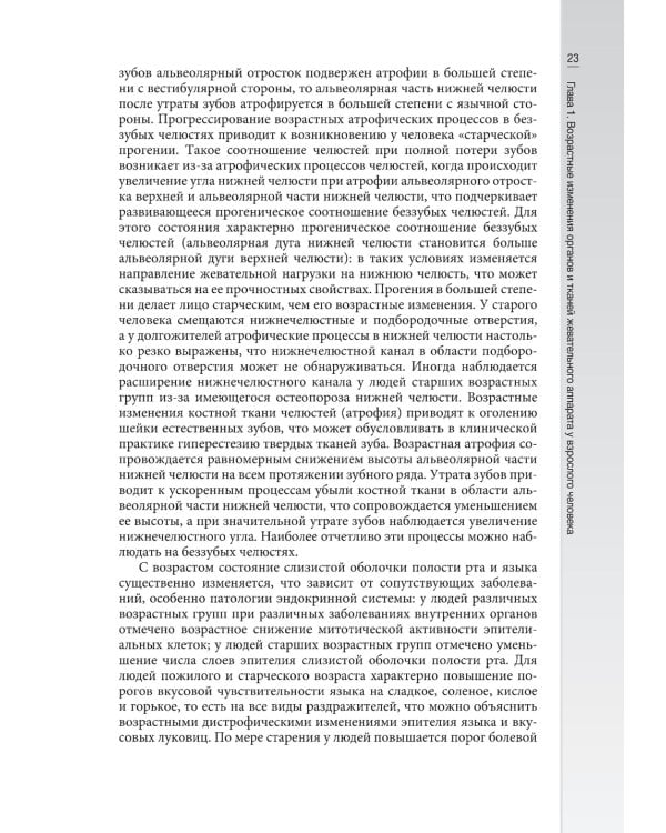 Гериатрическая гастроэнтерология. Руководство для врачей