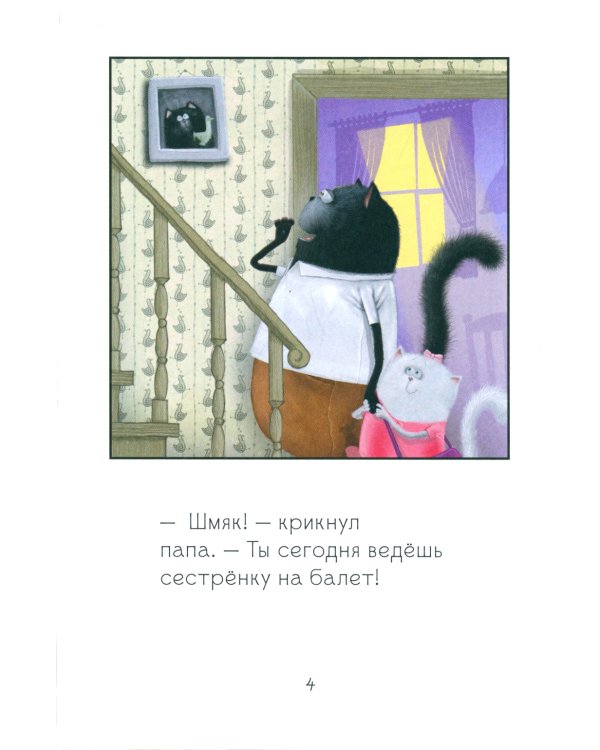 Котенок Шмяк - заботливый брат