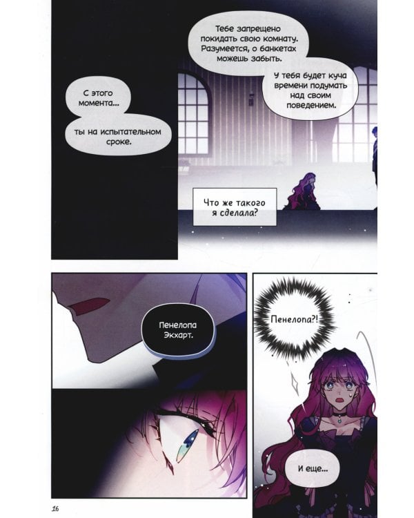 Единственный конец злодейки - смерть. Т. 1: манхва