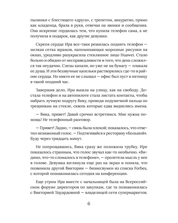 Для яркой жизни (комплект в 2 кн.: Побеждает любовь: Из алмаза. Драгоценные идеи по воплощению целей и желаний)