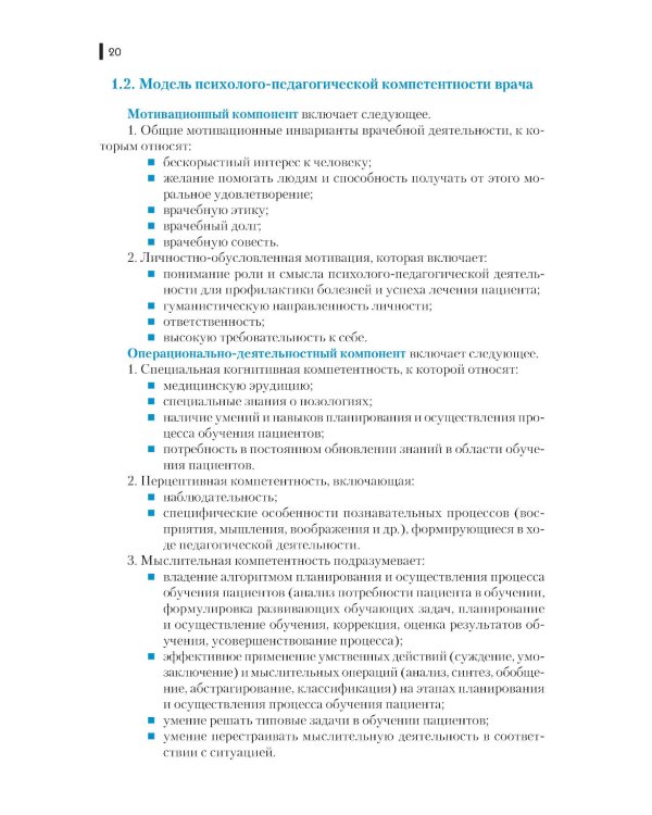 Основы психологии для медицинских вузов: Учебное пособие