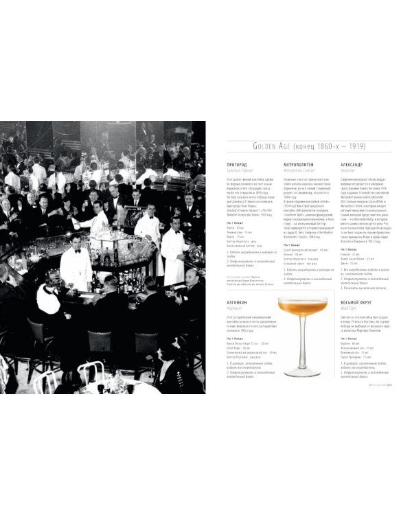 Библия бармена + Готовые решения для рестораторов: сервис, бар, кухня (комплект из 2-х книг)