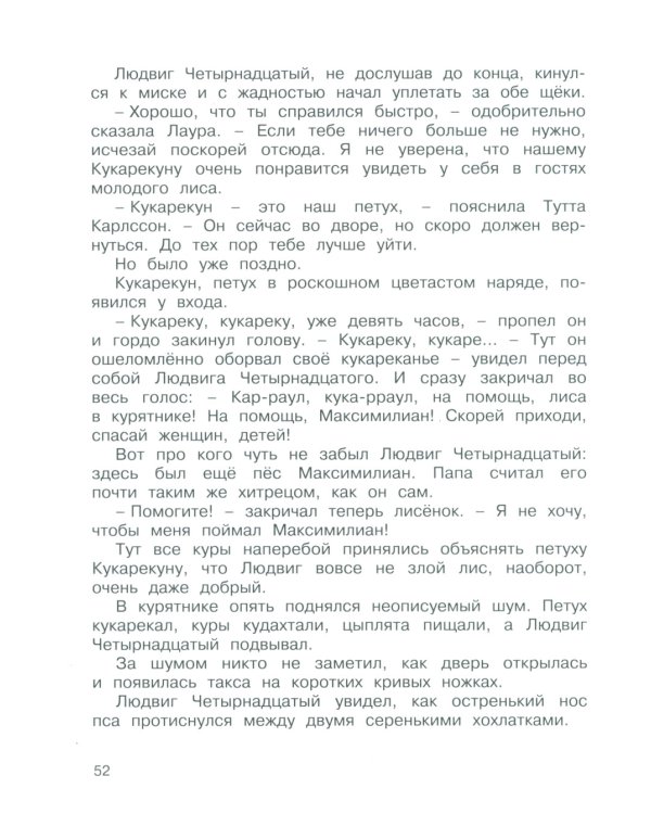 Людвиг Четырнадцатый и Тутта Карлссон