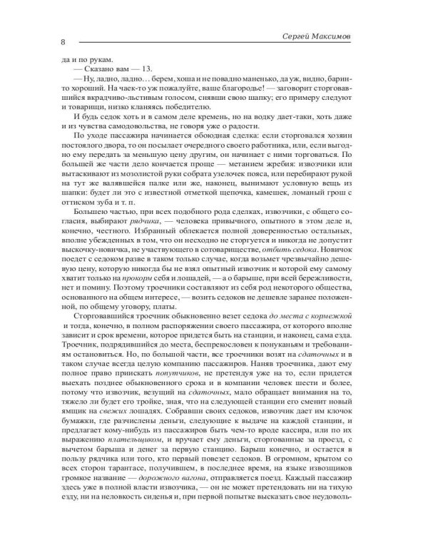 Лесная глушь: очерки