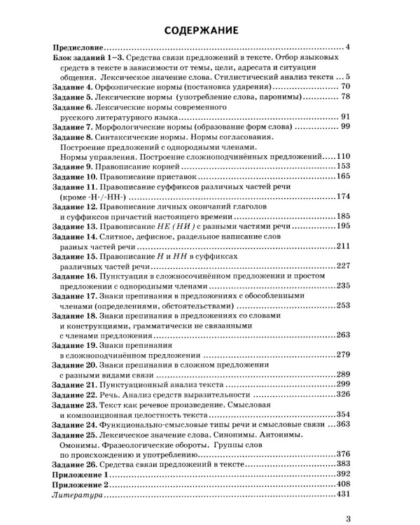 ЕГЭ 2025. Русский язык: Сборник заданий и методических рекомендаций
