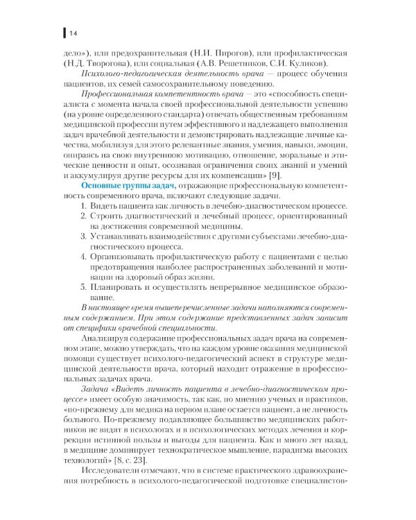 Основы психологии для медицинских вузов: Учебное пособие