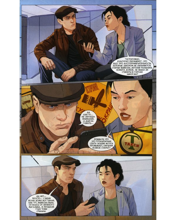 Майор Игорь Гром. Кн. 4. Где-то под Питером: книга комиксов