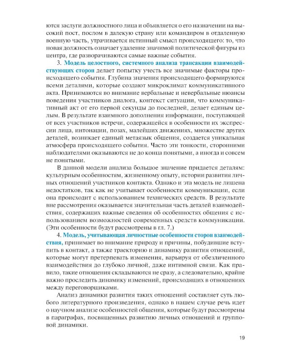 Психология общения для экономистов и менеджеров (с практикумом): Учебник