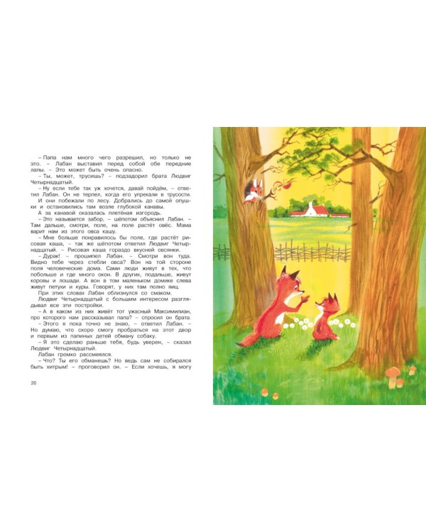 Людвиг Четырнадцатый и Тутта Карлссон