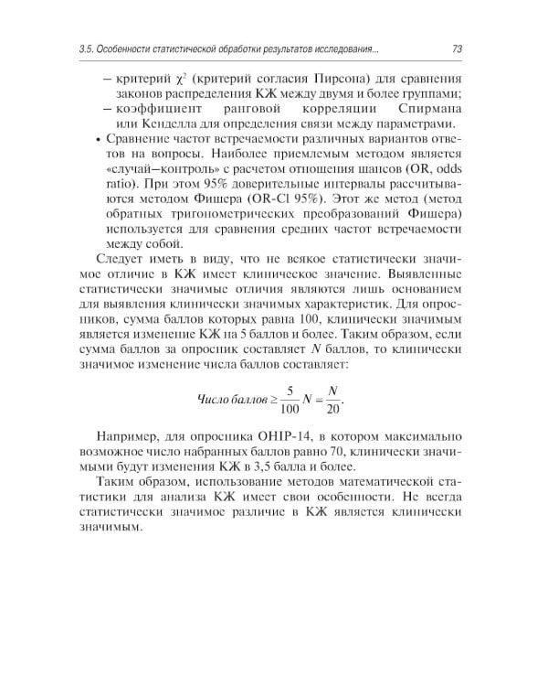 Руководство по оценке качества жизни в стоматологии