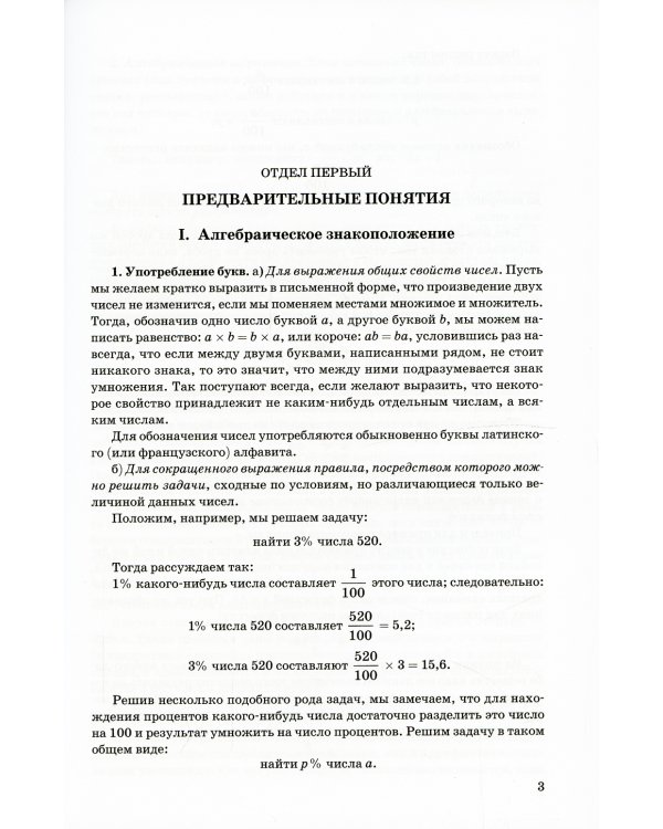 Алгебра. Ч.1. 6-7 кл.: Учебник