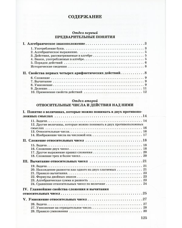 Алгебра. Ч.1. 6-7 кл.: Учебник