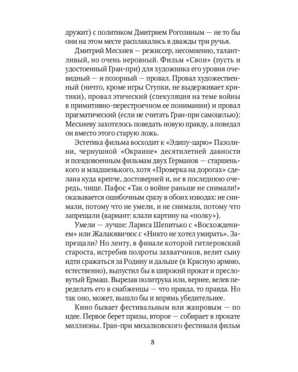 Санитар джунглей: сборник