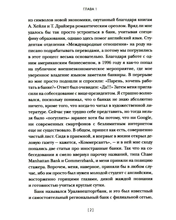 Менеджмент без декораций. Раскрываем таланты сотрудников и строим успешный бизнес: практическое руководство