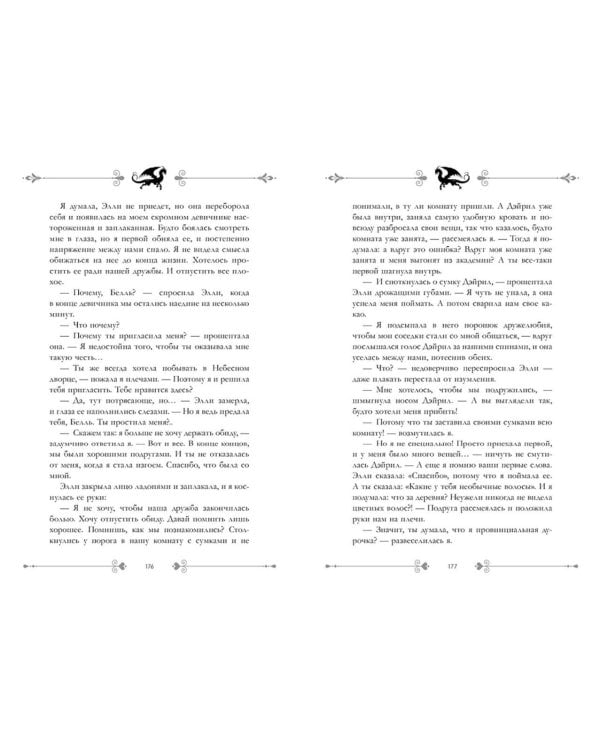 Звезда Черного дракона (подарочное изд.)