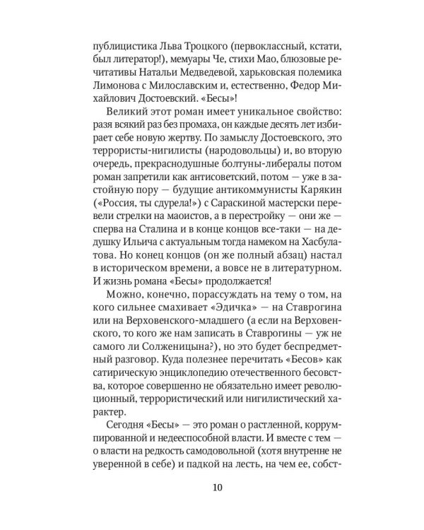 Санитар джунглей: сборник