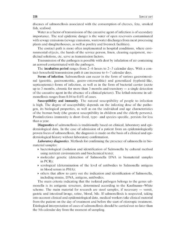 Epidemiology = Эпидемиология: textbook: на англ.яз