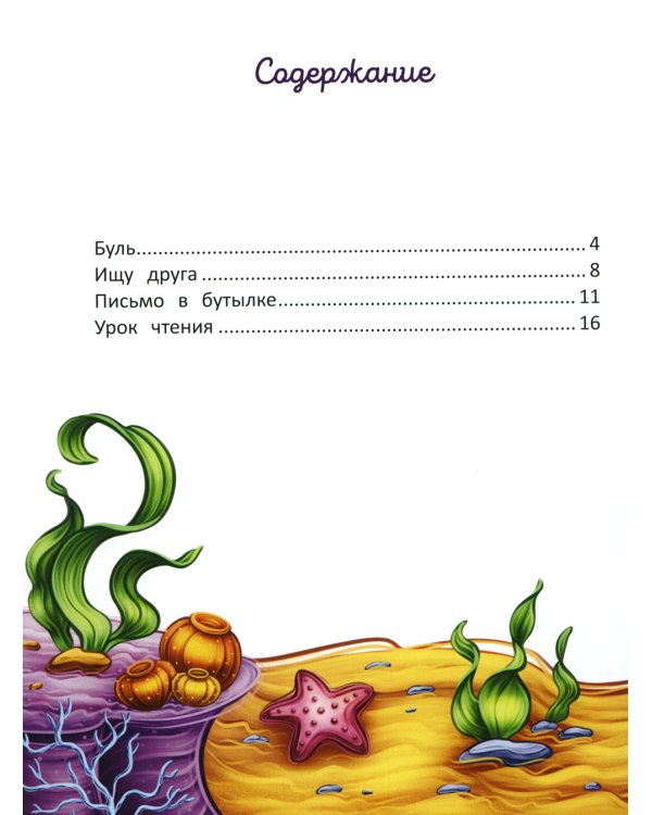 Море, подари мне друга