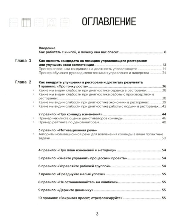 Библия бармена + Готовые решения для рестораторов: сервис, бар, кухня (комплект из 2-х книг)