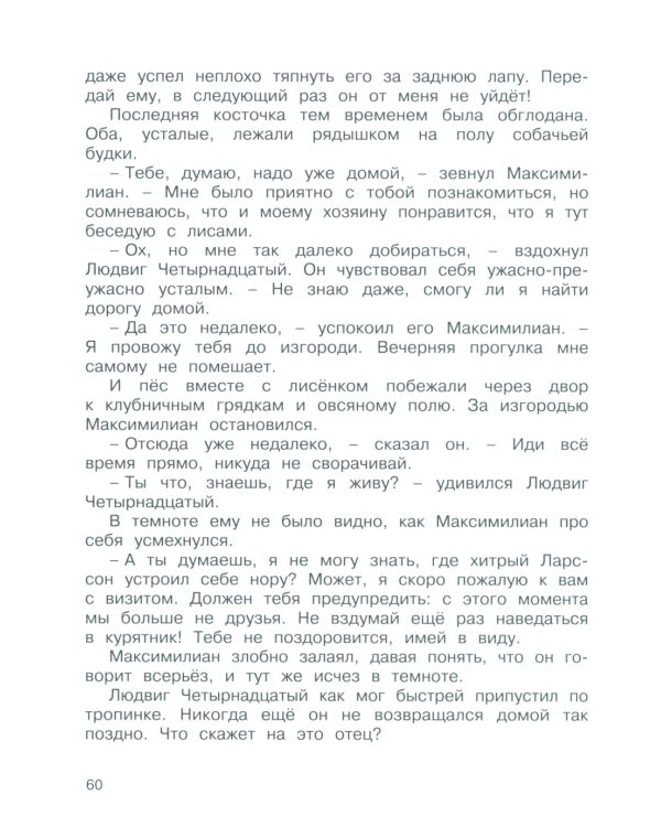 Людвиг Четырнадцатый и Тутта Карлссон