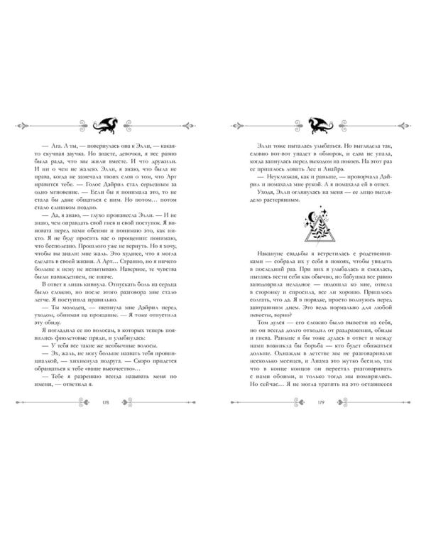 Звезда Черного дракона (подарочное изд.)