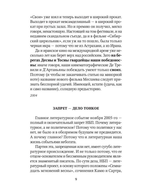 Санитар джунглей: сборник