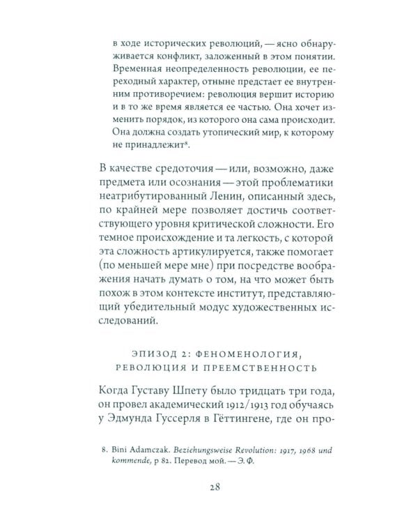 Синтез современности: руины ГАХН и постдисциплинарность