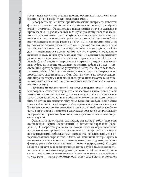 Гериатрическая гастроэнтерология. Руководство для врачей