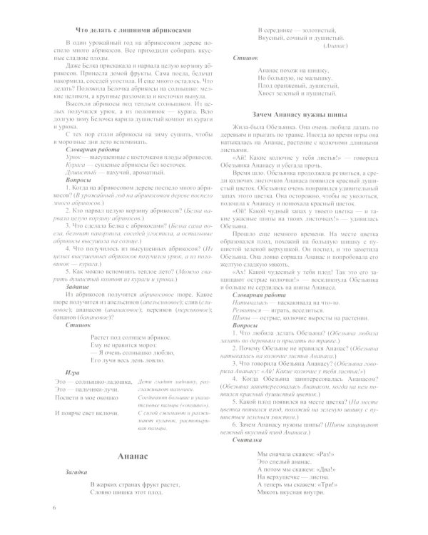 Сад. Фрукты. Дидактический материал по лексической теме